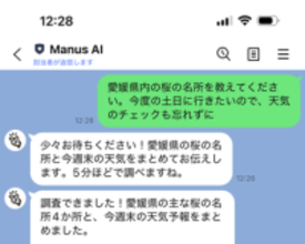AIエージェント「Manus」がお馴染みの「LINE」に対応、友だちに追加してタスクを依頼／「Telegram」や「Slack」への追加も可能