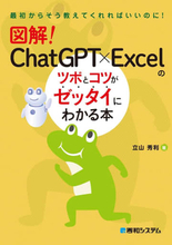 Excel関連の電子書籍が安い！ChatGPTやVBAでの活用本も、Kindle本クリスマスセール／「図解！ ChatGPT×Excelのツボとコツがゼッタイにわかる本」が55％OFFの743円など【Book Watch/セール情報】
