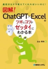 Excel関連の電子書籍が安い！ChatGPTやVBAでの活用本も、Kindle本クリスマスセール／「図解！ ChatGPT×Excelのツボとコツがゼッタイにわかる本」が55％OFFの743円など【Book Watch/セール情報】