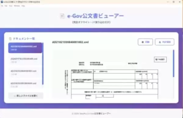 e-Govの公文書をD&Dで表示・PDF化できる「e-Gov公文書ビューアー」v1.0.0　ほか【ダイジェストニュース】