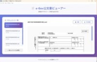 e-Govの公文書をD&Dで表示・PDF化できる「e-Gov公文書ビューアー」v1.0.0　ほか【ダイジェストニュース】