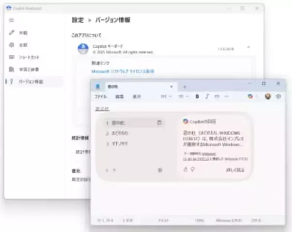 新しい日本語入力システム「Copilot Keyboard」が32bit対応、キーボードショートカットも充実／月単位で定期的な更新を実施し、継続的な改善へ