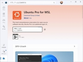 Canonical、「Ubuntu Pro for WSL」の一般提供を開始 ～個人用途であれば5台まで無料／最大15年間のエンタープライズサポートを「Microsoft Store」から簡単に有効化