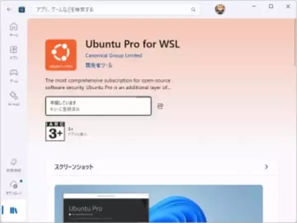 Canonical、「Ubuntu Pro for WSL」の一般提供を開始 ～個人用途であれば5台まで無料／最大15年間のエンタープライズサポートを「Microsoft Store」から簡単に有効化