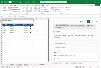 既存Excelマクロを触らずに改修!? 該当シートをCopilotに見せてコードを書き換える【残業を減らす！Officeテクニック】