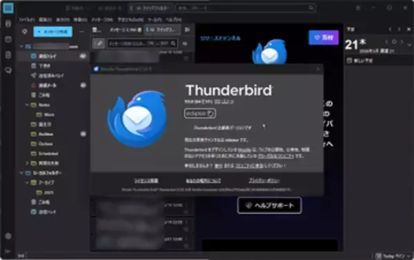 無料のメーラー「Thunderbird」v151.0が公開 ～「Thundermail」でOAuthを利用可能に／セキュリティ関連の修正はCVE番号ベースで29件
