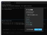 「MicrosoftのAIターミナル「Intelligent Terminal 0.2」が公開 ～ローカルモデルに対応／「OpenCode」対応、スラッシュコマンドの拡充、WSL内エージェントなどの改善も」の画像1
