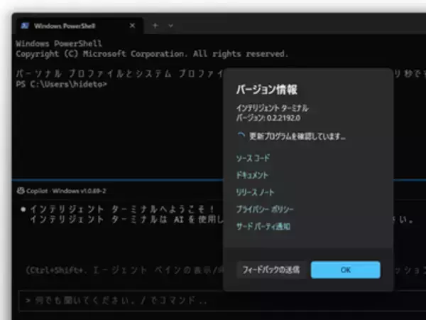 MicrosoftのAIターミナル「Intelligent Terminal 0.2」が公開 ～ローカルモデルに対応／「OpenCode」対応、スラッシュコマンドの拡充、WSL内エージェントなどの改善も