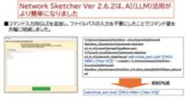 シスコ製のネットワーク構成図作成・管理ツール「Network Sketcher」v2.6.2b　ほか【ダイジェストニュース】