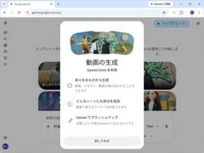 Google、動画生成AI「Gemini Omni」を期間限定で無料開放。サブスク未加入者が対象／8月4日まで、最大10本の動画を無償で作成