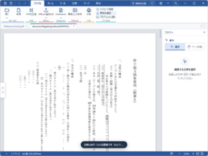 墨消しが得意な無料PDF編集ソフト「PDF MARIN」、国会図書館の縦書きAI-OCRでテキスト起こしも強化／写真やスキャンの表を「Excel」へ書き出し、印鑑機能も改善