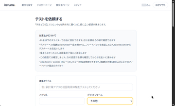 個人開発のアプリやWebサービスのユーザーテストを依頼できる「Revume」　ほか【ダイジェストニュース】