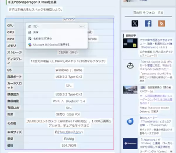 画像内の表を「Excel」に直接コピペ、「クリックして実行（Click to Do）」でできる！