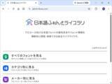 「はてブで話題の「日本語ふぉんとライブラリ」が便利、圧倒的な数の「あ」が並ぶのも壮観／ぜひブックマークに追加しましょう【やじうまの杜】」の画像1