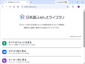 はてブで話題の「日本語ふぉんとライブラリ」が便利、圧倒的な数の「あ」が並ぶのも壮観／ぜひブックマークに追加しましょう【やじうまの杜】