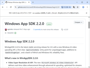 「Windows App SDK 2.2.0」、AIによる超解像機能を追加、ネット環境が悪くてもビデオ会議などが鮮明に／