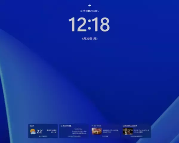 Windowsのロック画面は仕様で時計が遅れる!? Microsoftがサポート記事で説明／実は2種類あるロック画面…… 片方は時計が最大で30秒遅れる仕様
