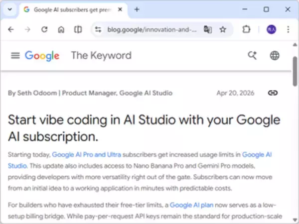「Google AI Pro/Ultra」プランで「Google AI Studio」の利用枠増、「Nano Banana Pro」も利用可能に／