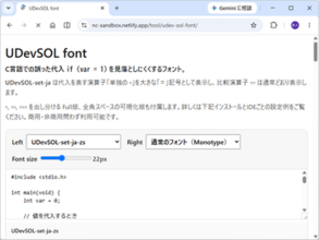 C/C++言語の古典的バグ“=と==の取り違え”をフリーフォントで撲滅！　「UDevSOL font」／商用利用もOK【やじうまの杜】