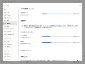 「Claude Code」の週の制限、50％増プロモーションが8月31日まで延長／恒久化にも意欲