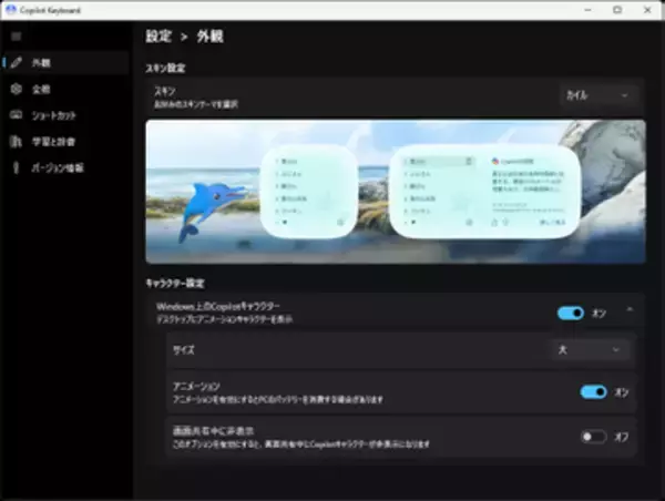 純国産「Copilot Keyboard」はAIとの関わり方を変えるIME ～開発者に聞いた／話題の「カイル」くん実装は始まりに過ぎなかった!? 今後の展開にも注目！【特集・集中企画】