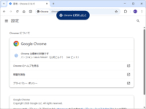 「Google Chrome」にセキュリティアップデート、スクリプトエンジン「V8」に欠陥／Windows環境ではv144.0.7559.96/.97が展開中