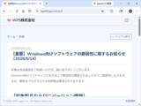 「オフィス統合環境「WPS Office 2」などに脆弱性、名前付きパイプのアクセス権限に不備／最新版への更新を」の画像1