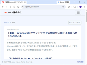 オフィス統合環境「WPS Office 2」などに脆弱性、名前付きパイプのアクセス権限に不備／最新版への更新を