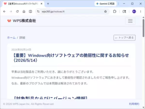 オフィス統合環境「WPS Office 2」などに脆弱性、名前付きパイプのアクセス権限に不備／最新版への更新を