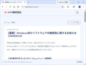 オフィス統合環境「WPS Office 2」などに脆弱性、名前付きパイプのアクセス権限に不備／最新版への更新を