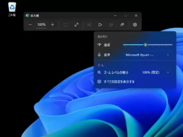 Windowsの「拡大鏡」アプリがさらにブラッシュアップ、よりモダンで整ったデザインに
