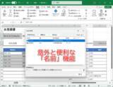 「【Excel】何度も使いまわすシートは範囲に「名前」を付けると効率UP！ 地味に効く小技【いまさら聞けないExcelの使い方講座】」の画像1