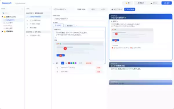 スクリーンショット撮影機能などを備えた手順書作成ツール「Navicraft」v1.2　ほか【ダイジェストニュース】