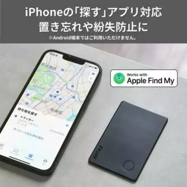 バッファローの紛失防止トラッカーが16％OFF！Amazonでセール中【本日みつけたお買い得情報】