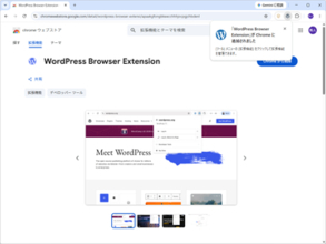 「WordPress」公式のブラウザー拡張機能が登場、「Chrome」「Safari」で提供開始／個人プロジェクトが公式に