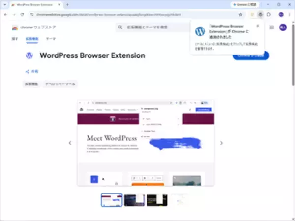 「WordPress」公式のブラウザー拡張機能が登場、「Chrome」「Safari」で提供開始／個人プロジェクトが公式に