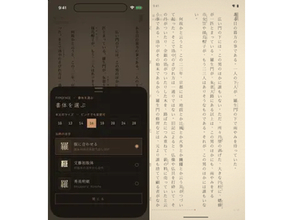 青空文庫収録の厳選された名作古典を初版の活字まで再現「灯火文庫」　ほか【ダイジェストニュース】