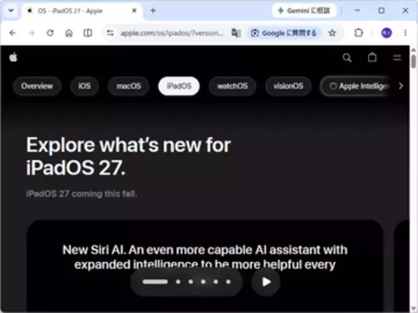 Apple、「iPadOS 27」を発表 ～ペン作業をAIが補佐、外部ドライブアクセスは最大5倍高速に／一方で「iPadOS 26」からアップグレードできないモデルも