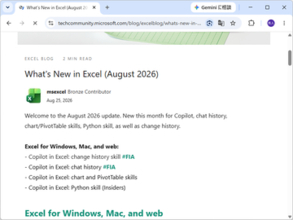 「このExcel、誰がどこを変えた？」をAIに聞けるように。Pythonもグラフ作成も“スキル”で賢く／～「Excel」の2026年8月更新、「Copilot」を重点強化