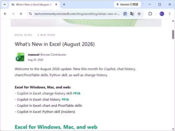 「このExcel、誰がどこを変えた？」をAIに聞けるように。Pythonもグラフ作成も“スキル”で賢く／～「Excel」の2026年8月更新、「Copilot」を重点強化
