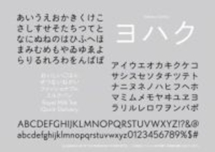 シンプルで優しい印象のかな・アルファベットフォント「ヨハク」　ほか【ダイジェストニュース】