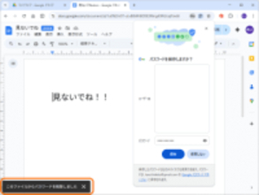 「Google ドライブ」仕様変更に注意、WordやExcelのファイルからパスワードが外れることあり／［プレビュー］なら大丈夫、［編集］のときは慎重に【やじうまの杜】