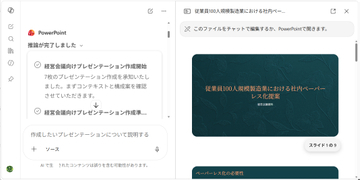 【Copilot】調査から資料作成まで！ ［リサーチツール］の結果をパワポにまとめる方法【残業を減らす！Officeテクニック】