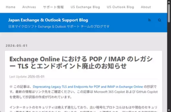 「Exchange Online」でPOP/IMAPのレガシーTLSとレガシーエンドポイントが完全廃止へ／これまでオプトインで利用できたTLS 1.0/1.1のサポートが完全に終了