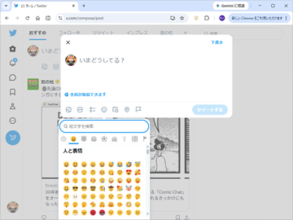 HTMLタグを1行足すだけ！　「X」（Twitter）の絵文字が使えるナイスなWebフォント／その数、なんと4,000種類以上！【やじうまの杜】