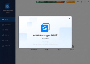 「AOMEI Backupper」に未修正の脆弱性？ 実証コードも公開済み／6月に脆弱性情報が公開されるも未修正のまま放置されている模様