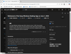 Microsoft、「Sway」のWindowsデスクトップアプリを6月1日に終了 ～Webは存続／「Office」ファミリーのコンテンツ作成アプリ
