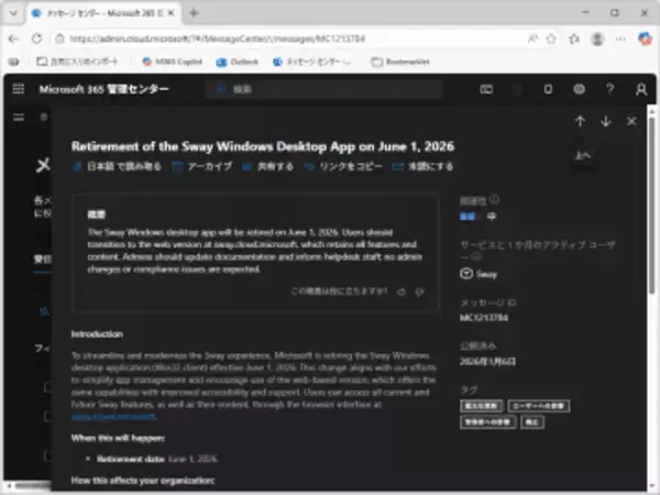 Microsoft、「Sway」のWindowsデスクトップアプリを6月1日に終了 ～Webは存続／「Office」ファミリーのコンテンツ作成アプリ