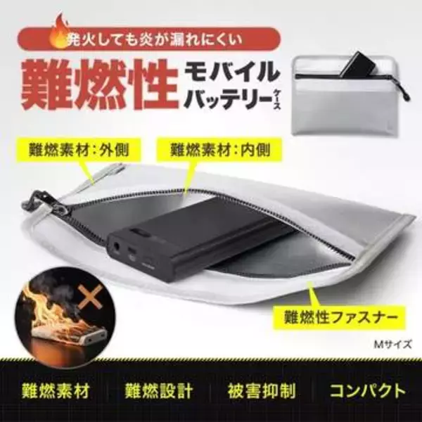 モバイルバッテリーの安全対策に！サンワダイレクトの難燃耐火バッグが安い【AmazonスマイルSale】【本日みつけたお買い得情報】