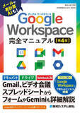 「ビジネス・経済書が最大50%OFF！Kindle本ストアでセール中／『Google Workspace 完全マニュアル』などコンピュータ・IT関連書も。【Book Watch/セール情報】」の画像1